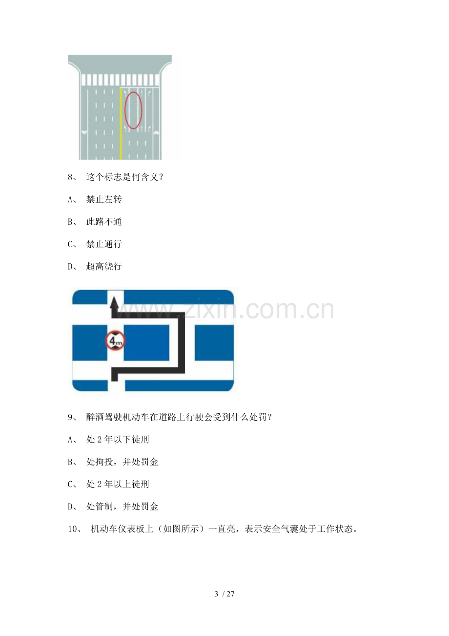 广东新交通规则理论考试.doc_第3页