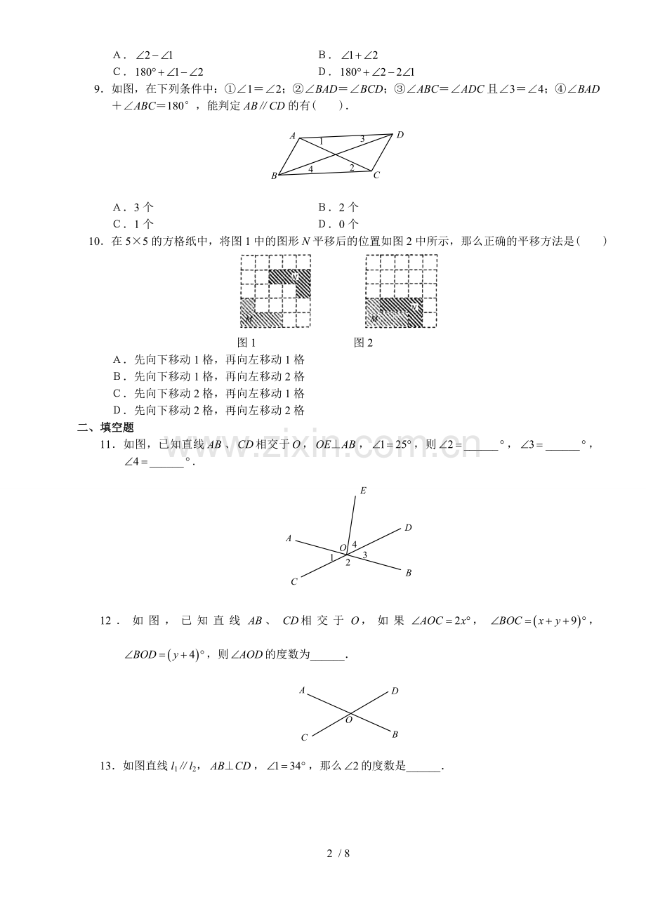 人教版初一数学下册-第五章-相交线和平行线综合试题-初一数学复习资料.doc_第2页