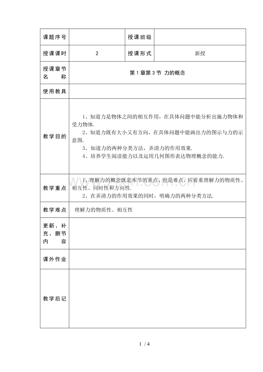 第三节重力弹力摩擦力(力的概念).doc_第1页