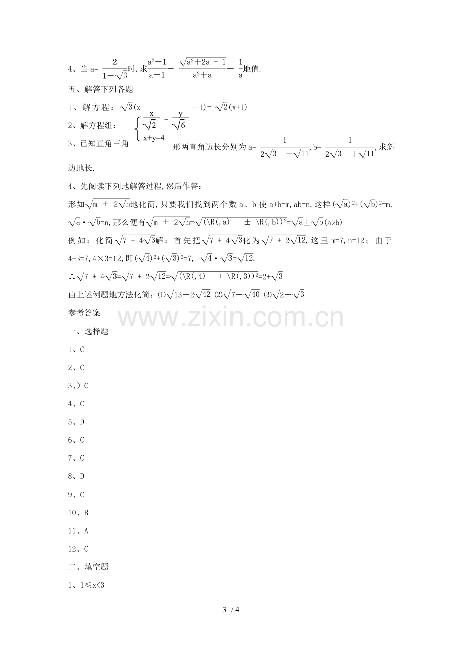 新人教版九数学第章二次根式单元试卷及参考答案(二).doc_第3页