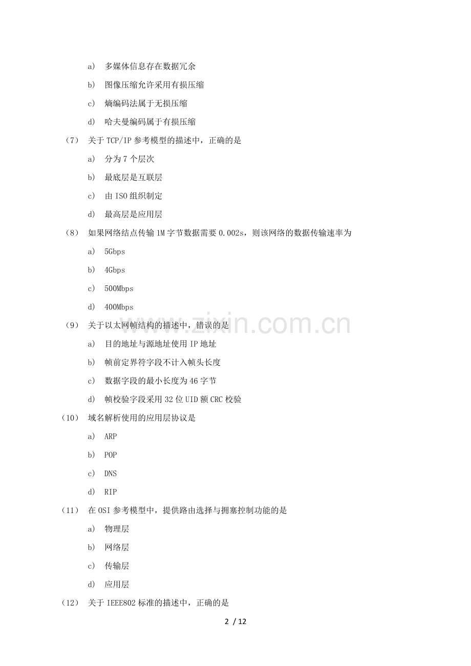 2011年9月三级网络技术全国计算机等级考试笔试试题.doc_第2页