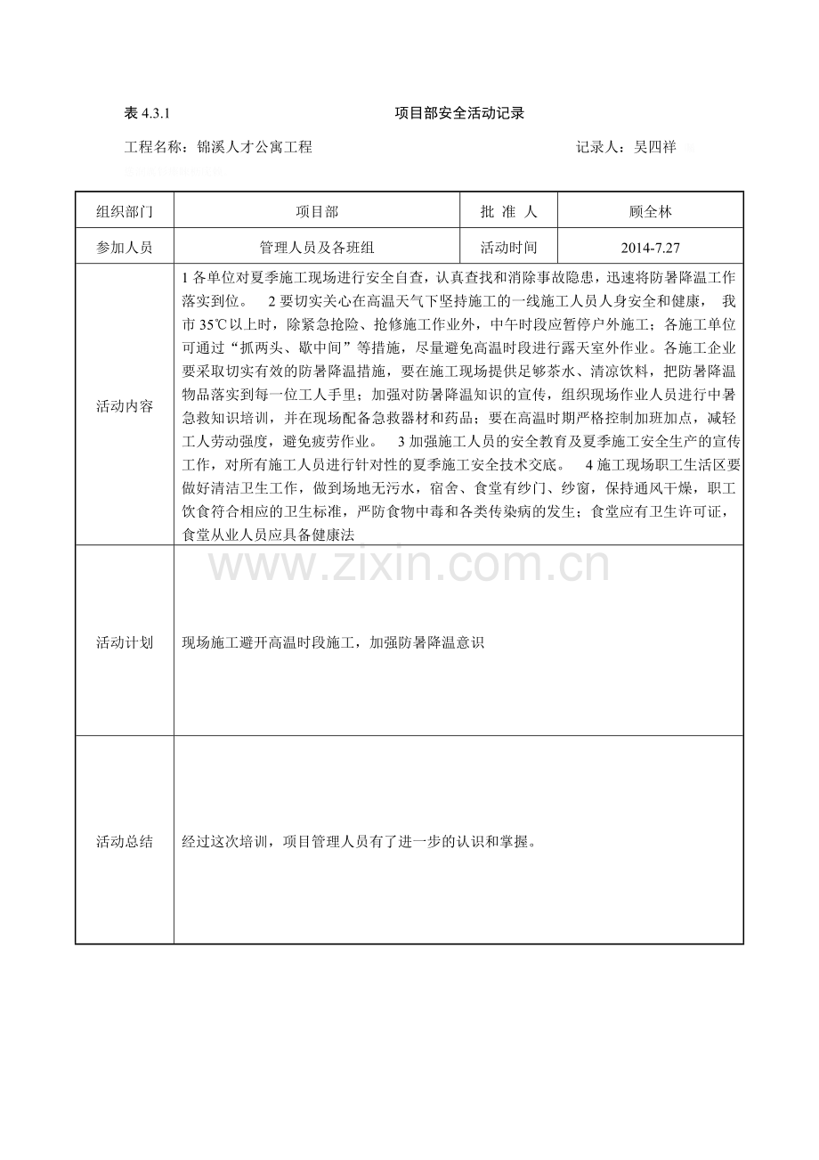 项目部安全活动记录.doc_第2页