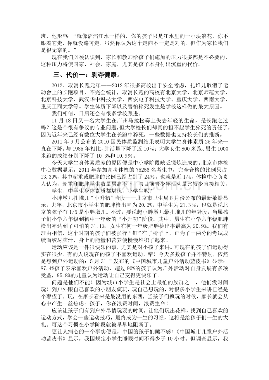 掠夺-以教育的名义——小学教育警示录.doc_第3页