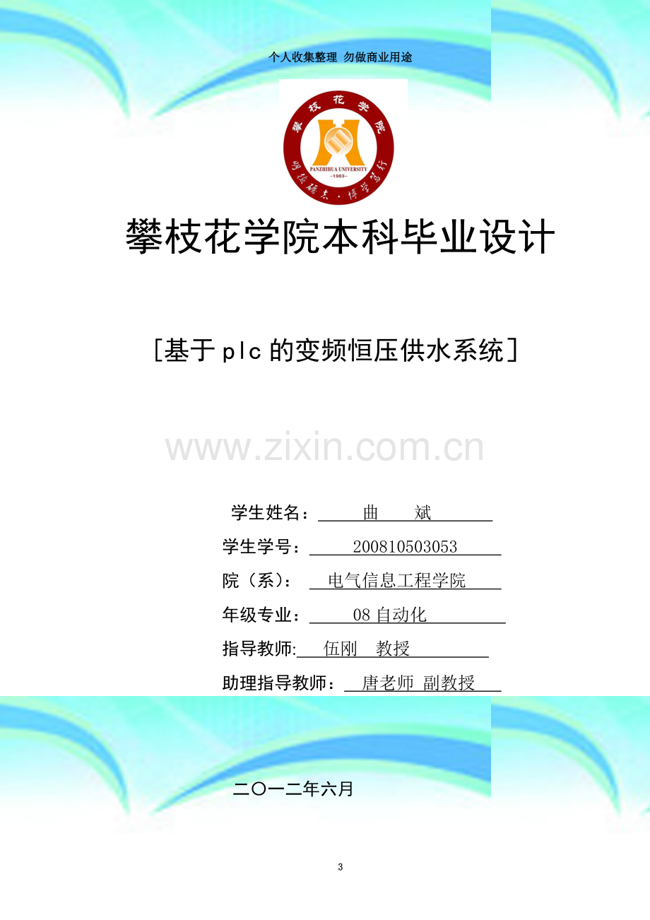 plc变频恒压供水系统毕业设计[1].doc_第3页