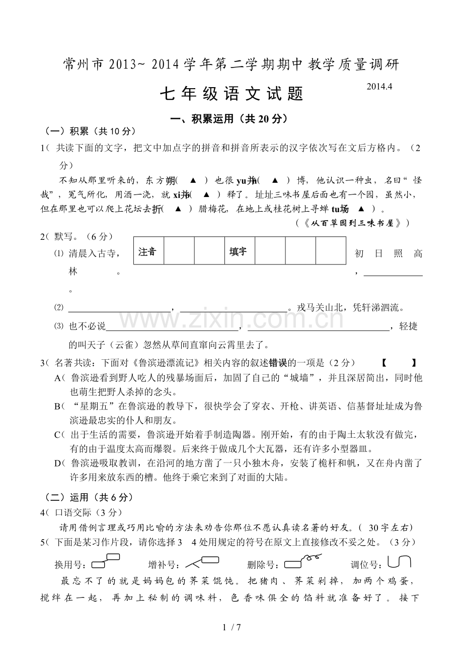 常州市～学学期期中教学质量调研语文试题.doc_第1页