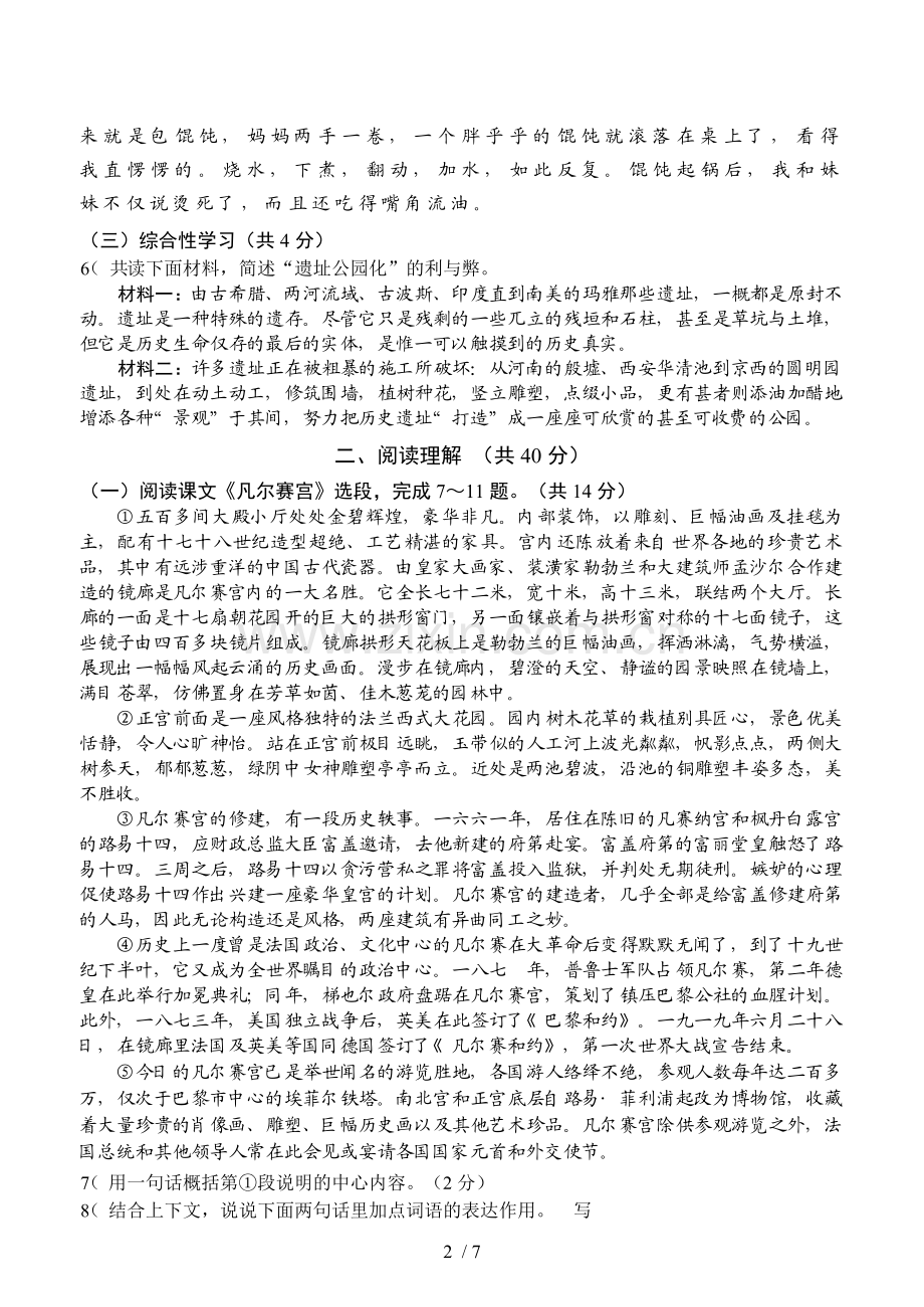 常州市～学学期期中教学质量调研语文试题.doc_第2页