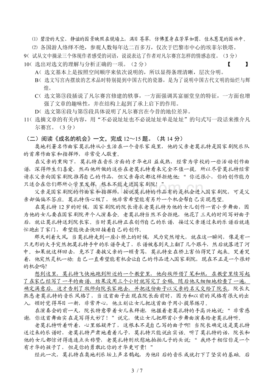 常州市～学学期期中教学质量调研语文试题.doc_第3页