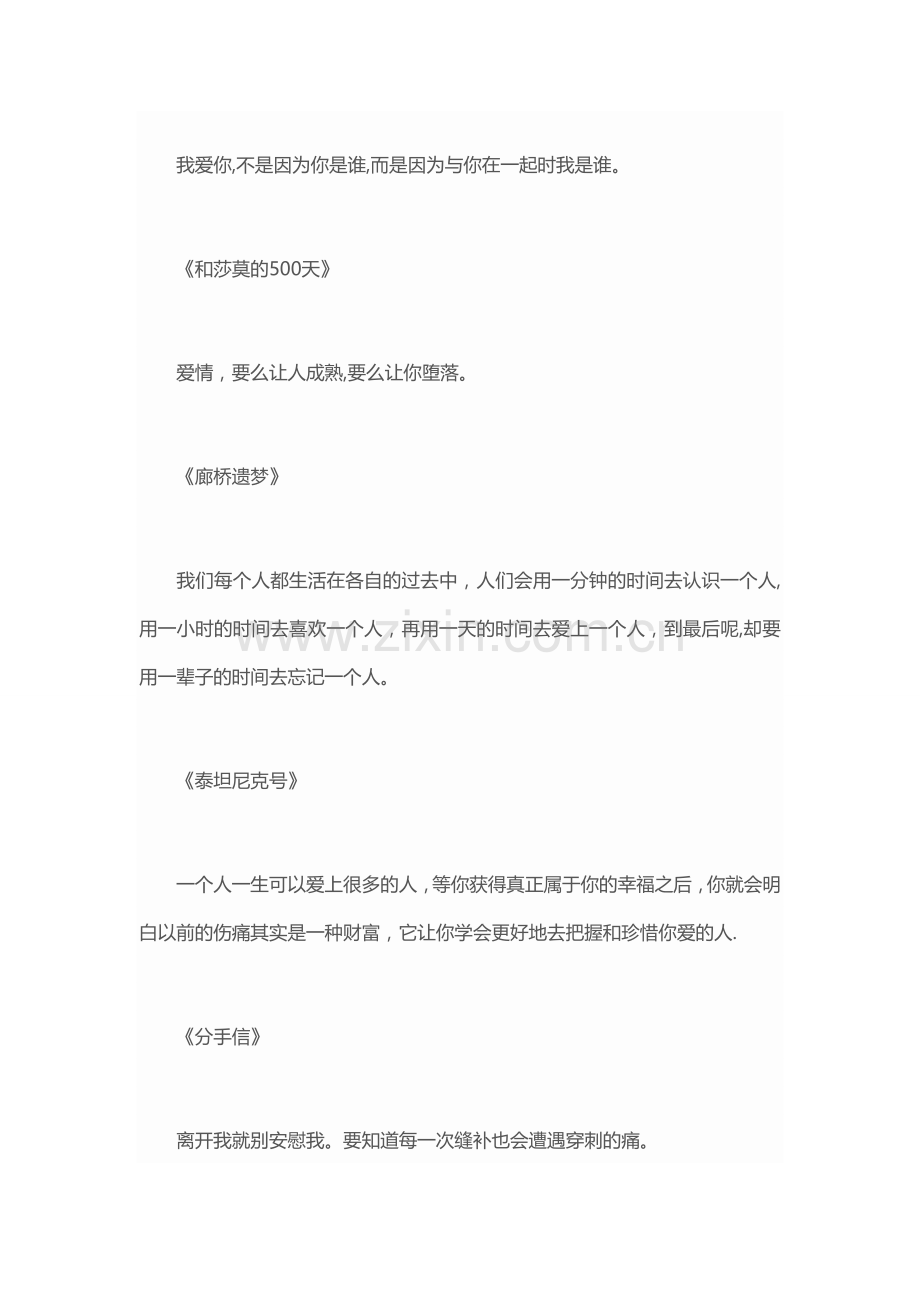 经典电影中的10句爱情箴言.doc_第2页