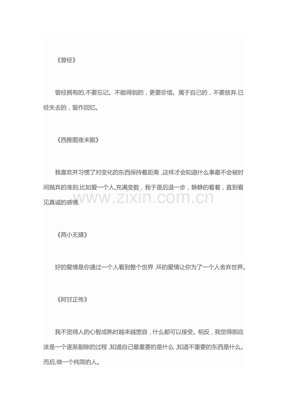 经典电影中的10句爱情箴言.doc_第3页