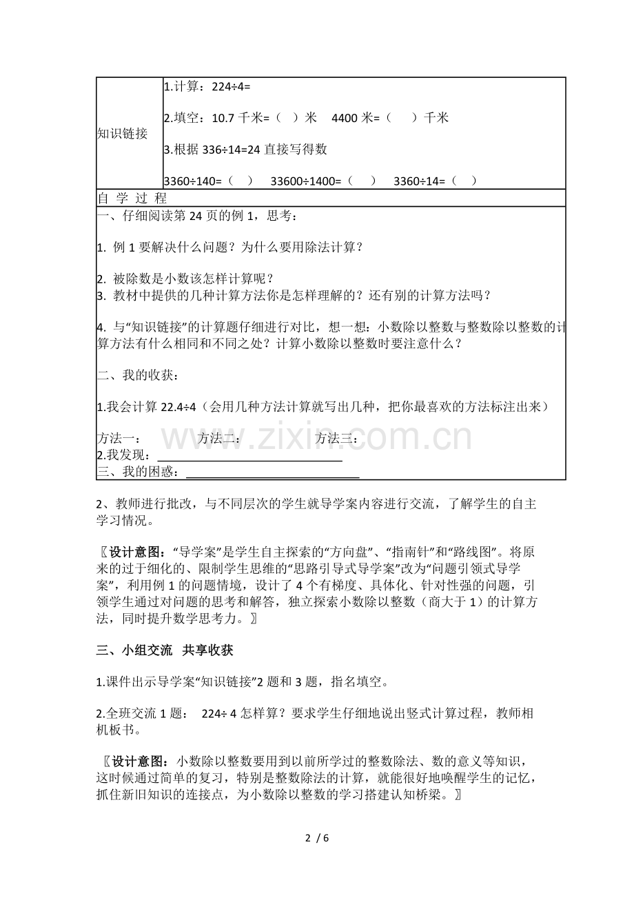 除数是整数小数除法.docx_第2页