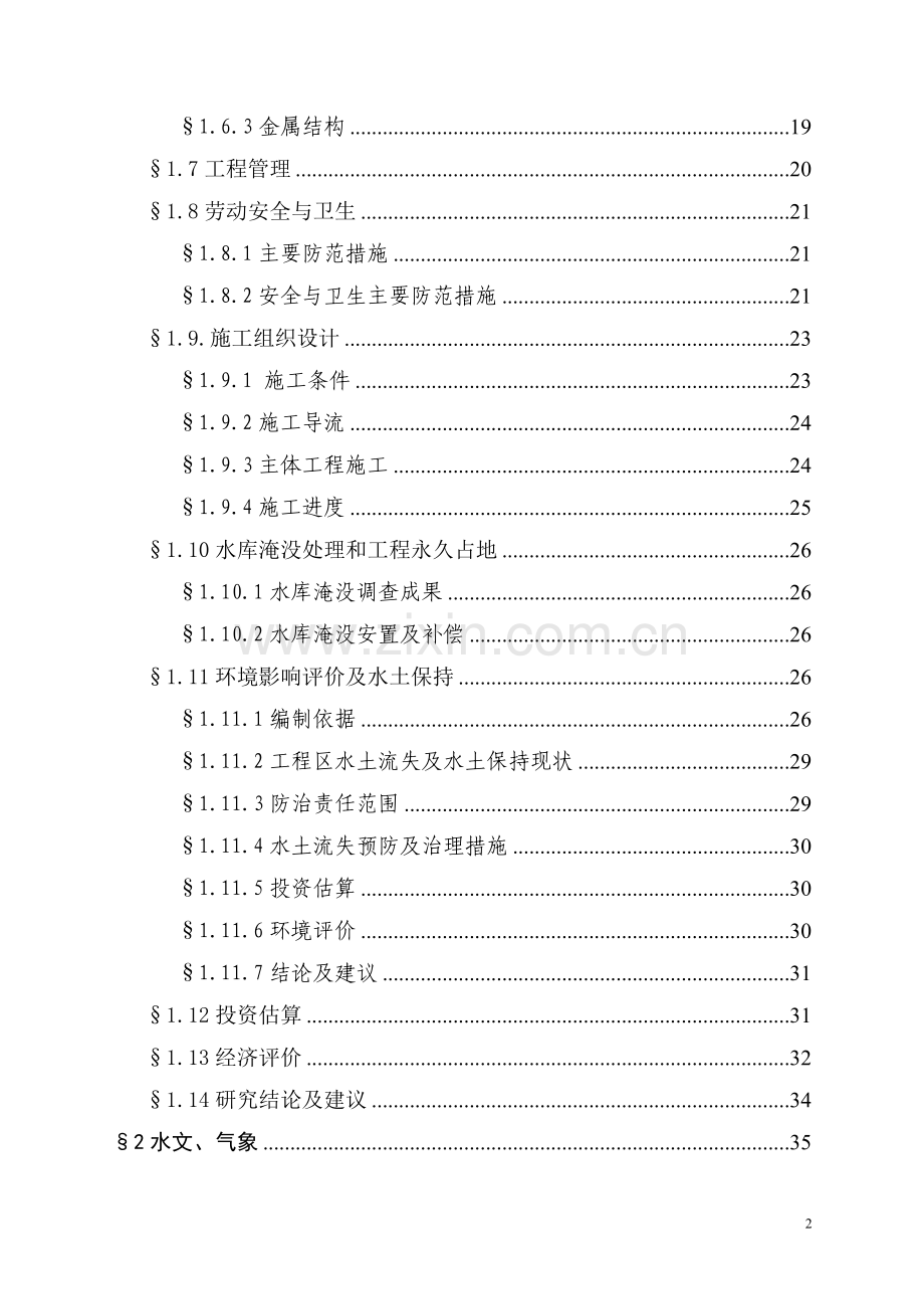 新建自来水厂项目可行性研究报告.doc_第2页