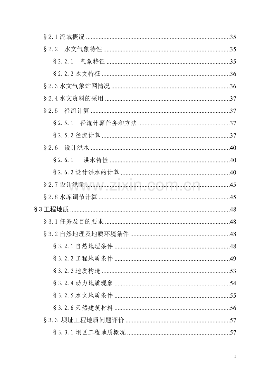 新建自来水厂项目可行性研究报告.doc_第3页