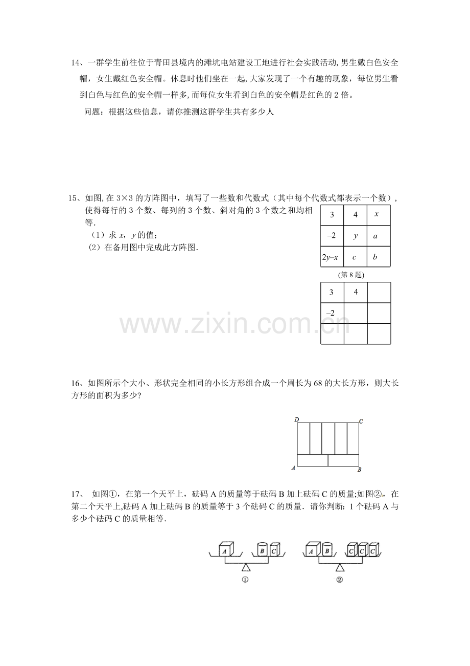 方程组各种类型题目的解法.doc_第2页