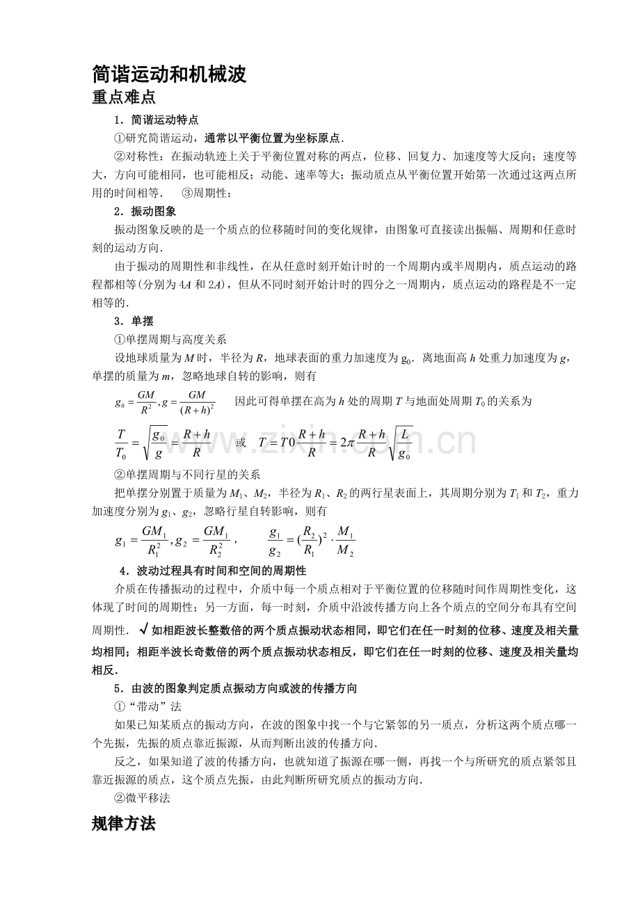 简谐运动和机械波.doc_第1页