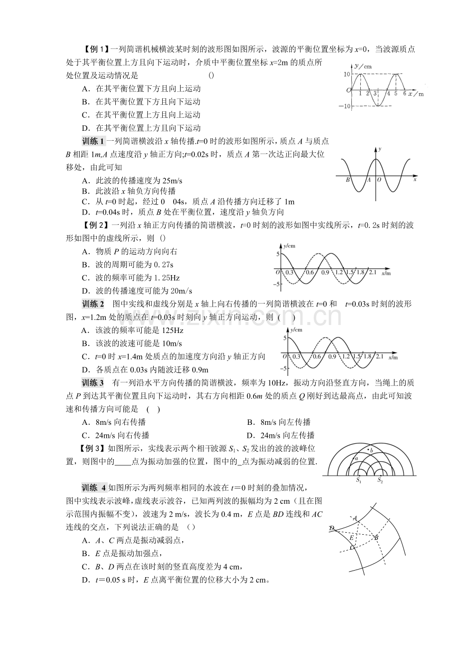 简谐运动和机械波.doc_第2页