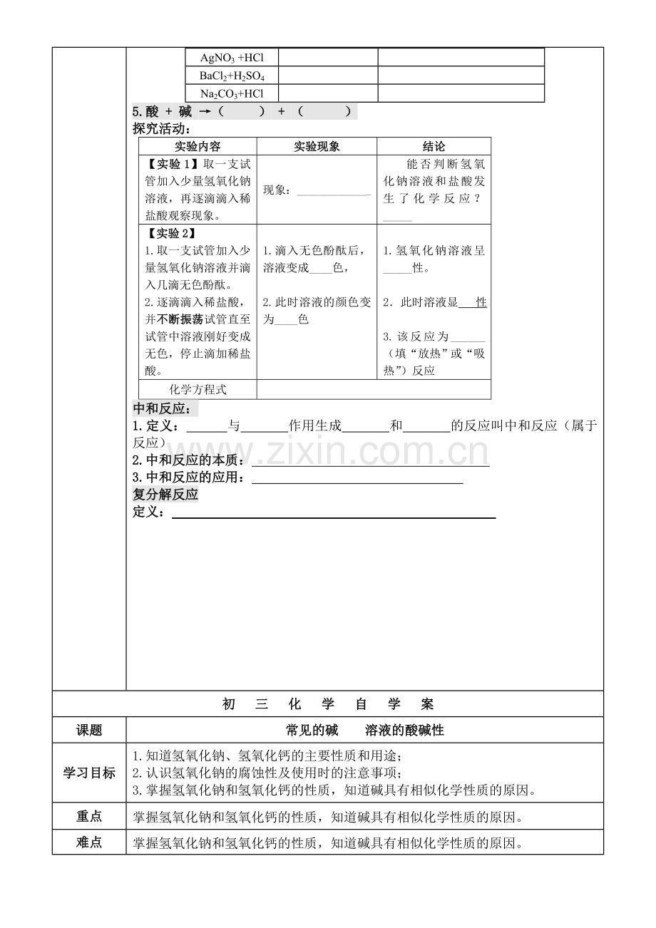 九级化学酸碱盐.doc_第3页