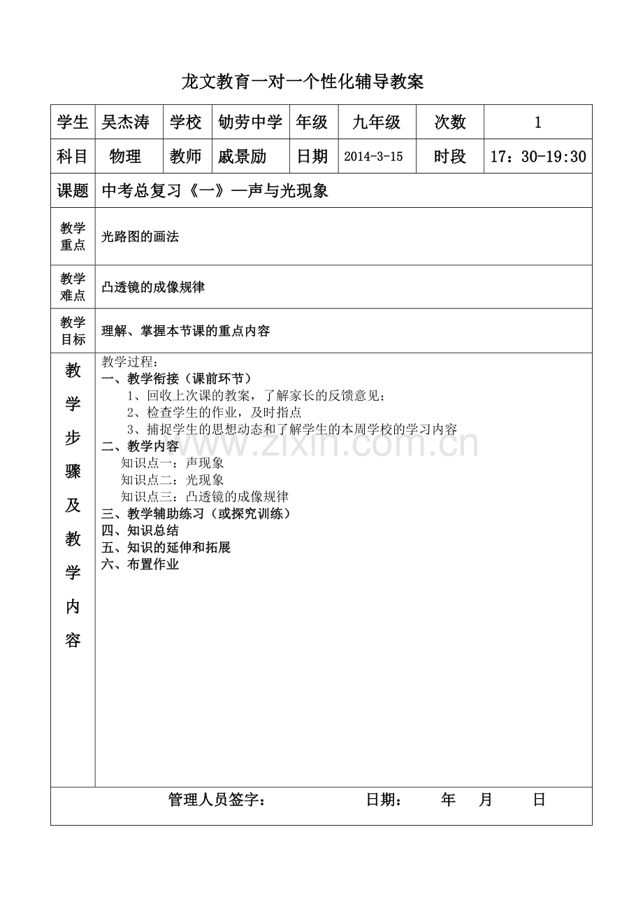 吴中考总复习《一》声光复习.doc_第1页