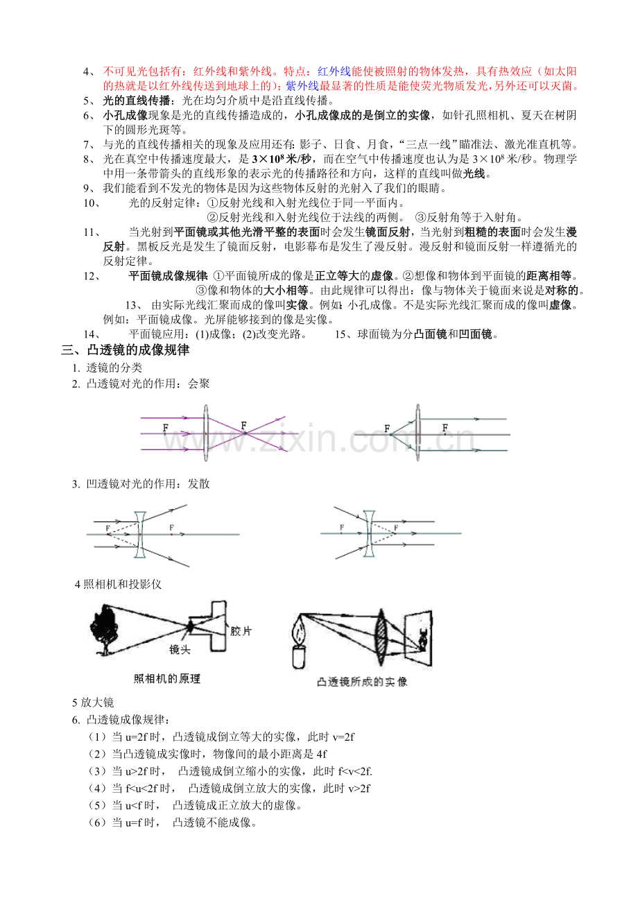 吴中考总复习《一》声光复习.doc_第3页