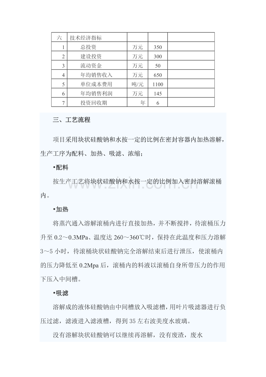 2016年铸造专用水玻璃配套项目策划方案书.doc_第3页