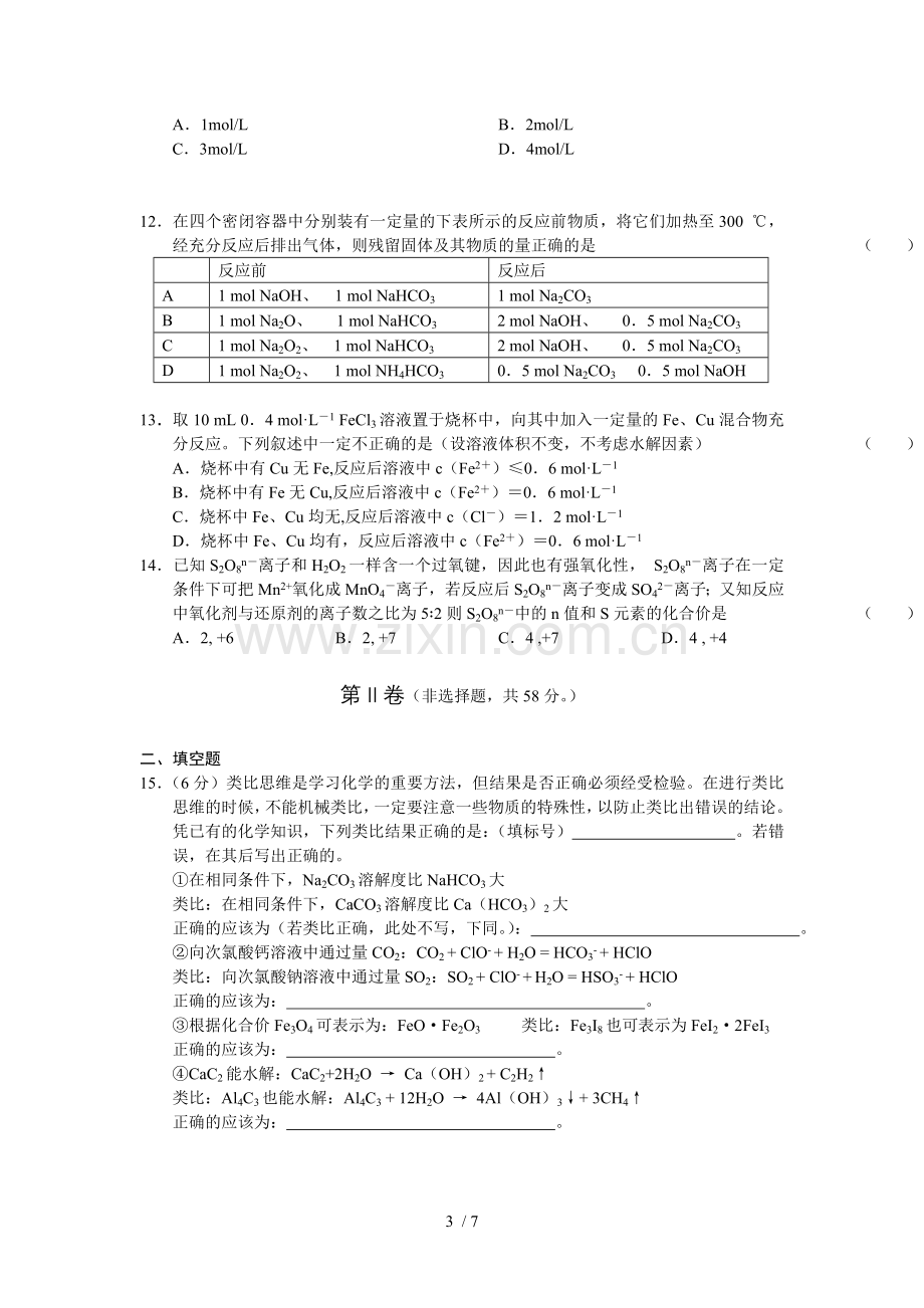 高三备考化学“好题库速递”系列.doc_第3页