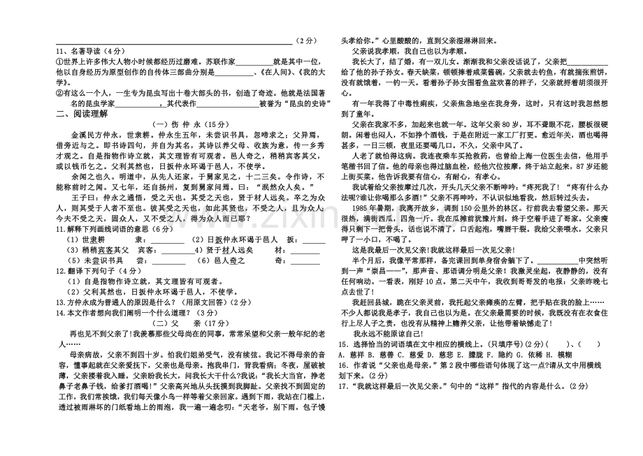 人教七下语文考试题.doc_第2页