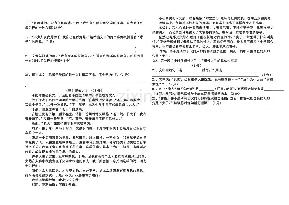 人教七下语文考试题.doc_第3页