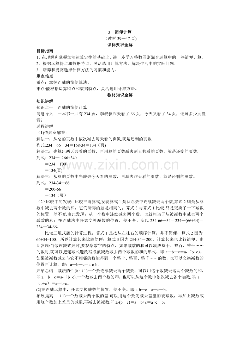 第八册教材知识全解简便计算.doc_第1页