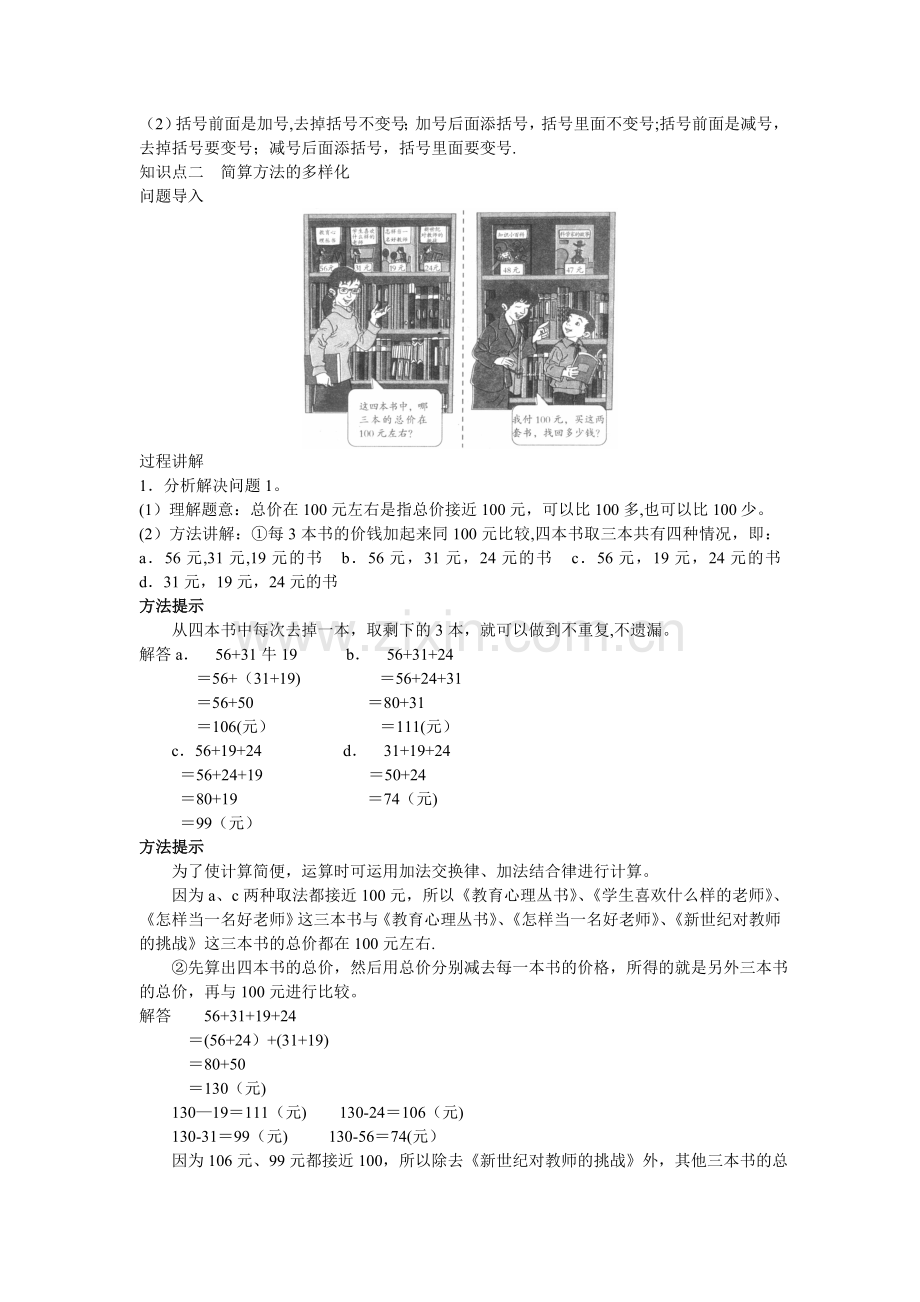 第八册教材知识全解简便计算.doc_第2页