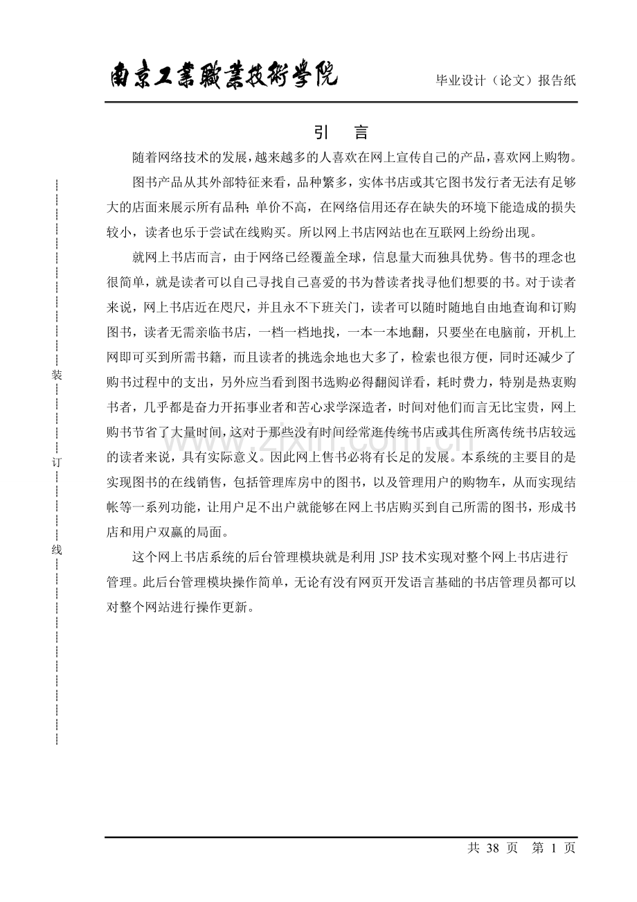 学位论文-—网上书店系统.doc_第1页