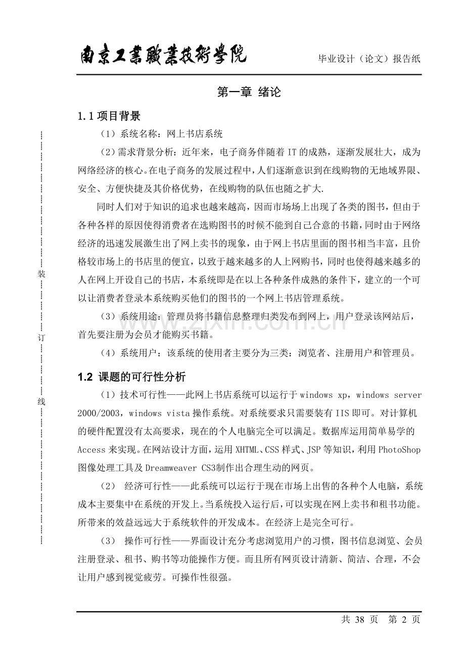 学位论文-—网上书店系统.doc_第2页