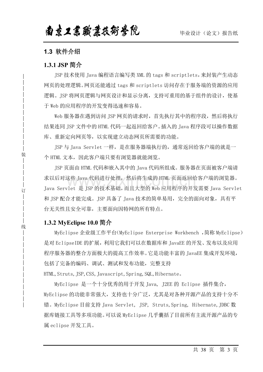 学位论文-—网上书店系统.doc_第3页