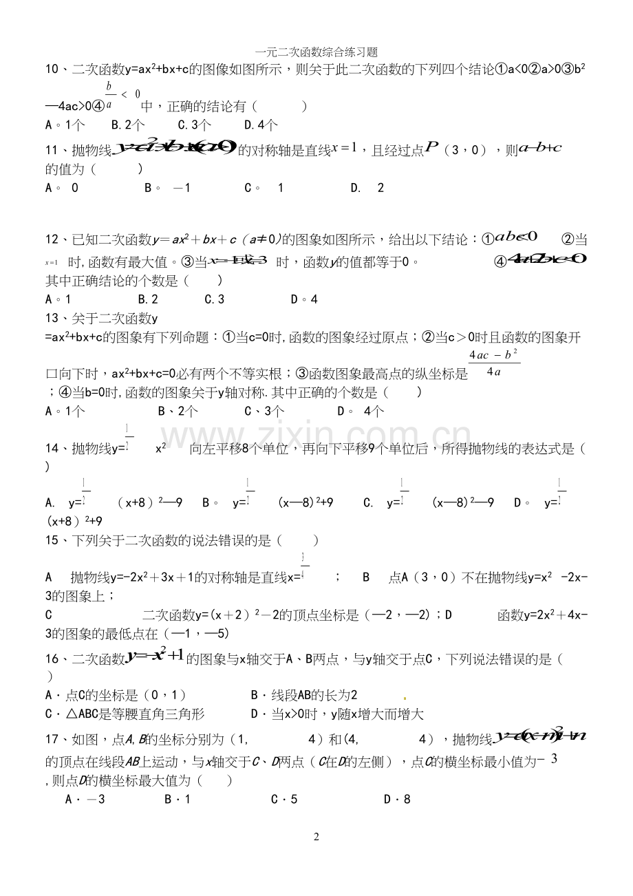 一元二次函数综合练习题.docx_第3页