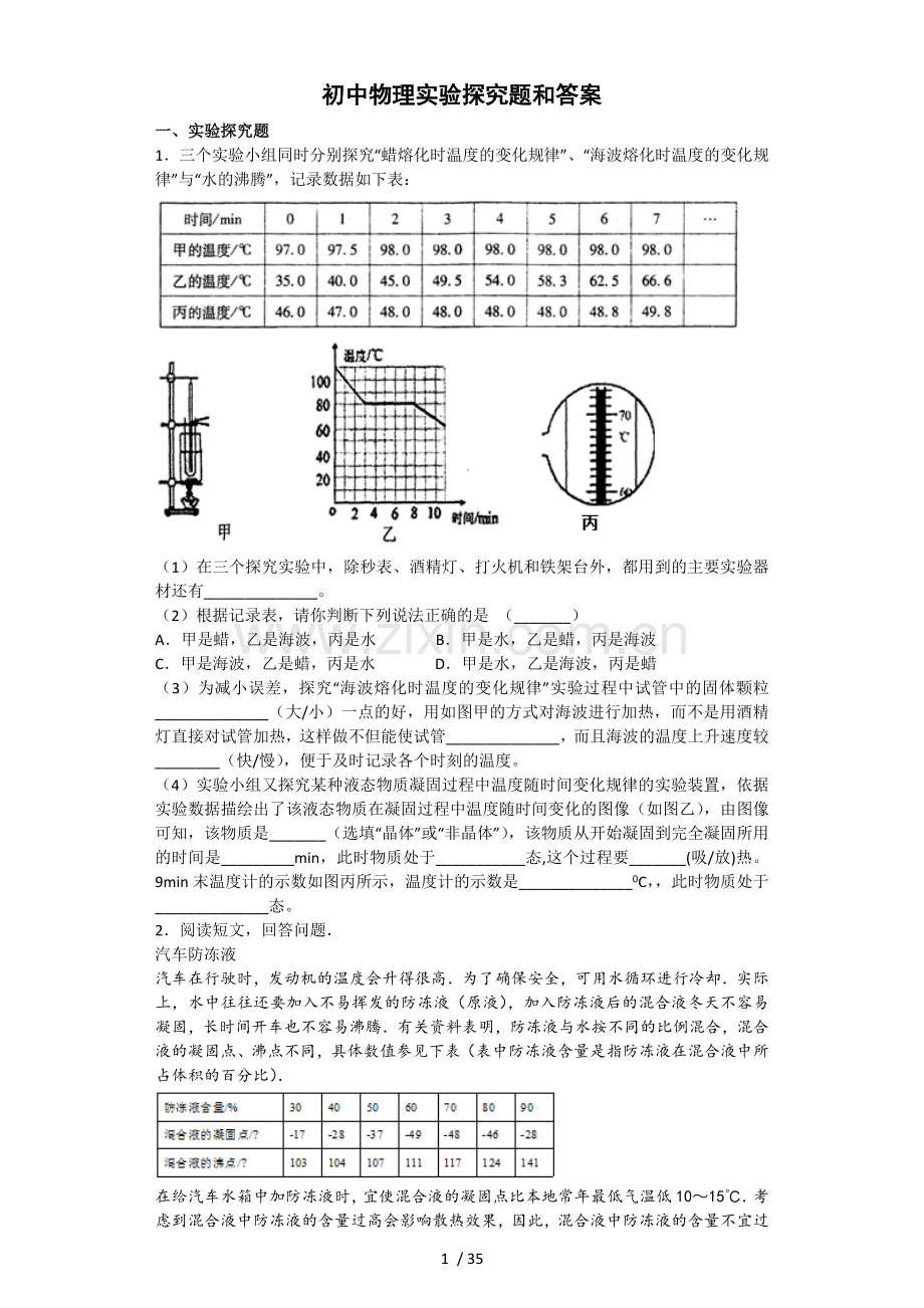 初中物理实验探究题和标准答案.doc_第1页