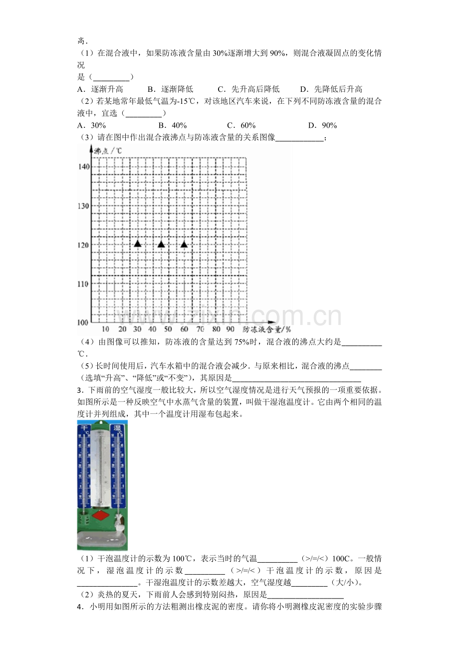 初中物理实验探究题和标准答案.doc_第2页