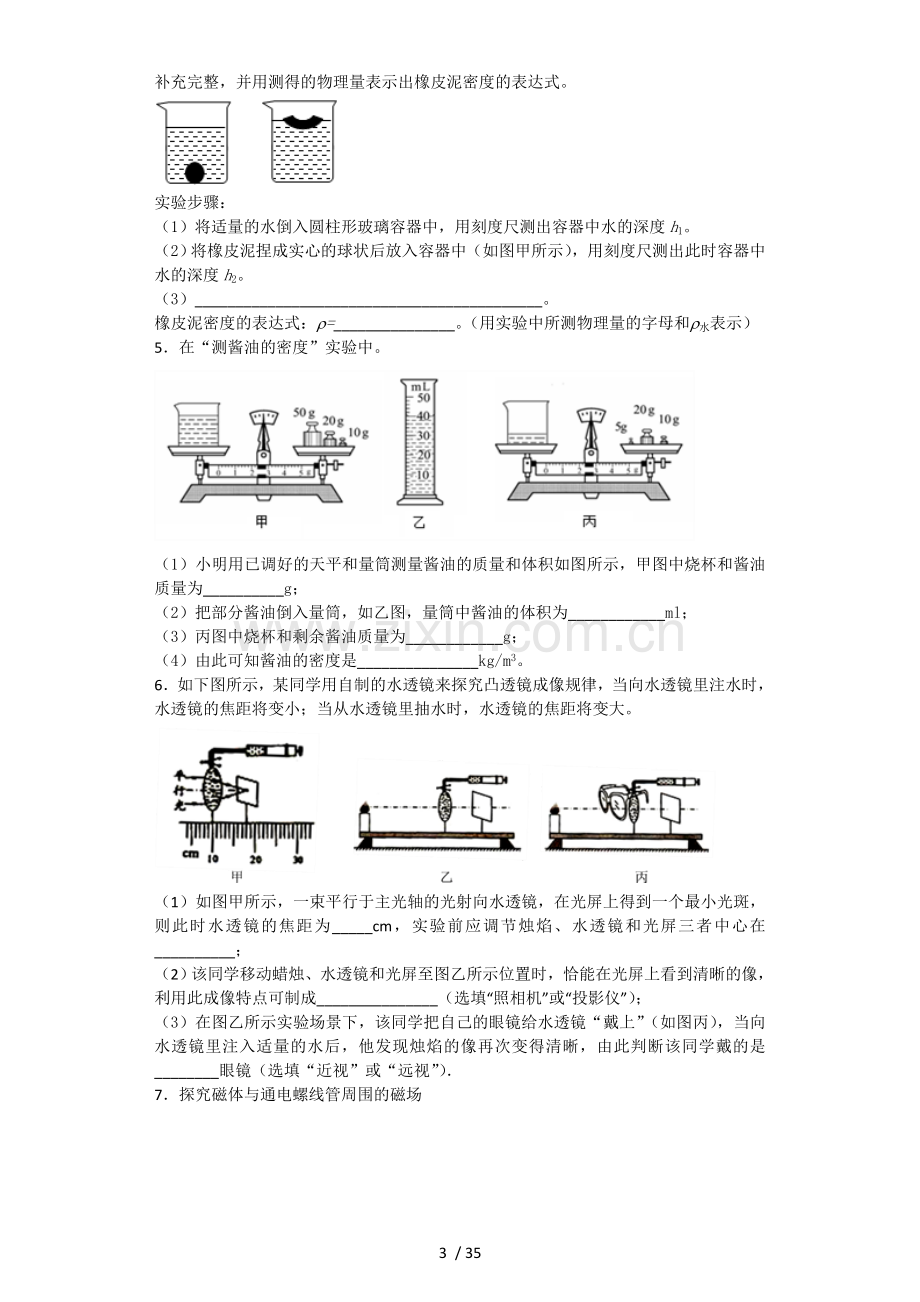 初中物理实验探究题和标准答案.doc_第3页