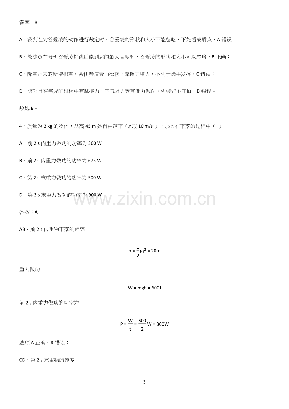 通用版带答案高中物理必修三第九章静电场及其应用微公式版基础知识手册.docx_第3页