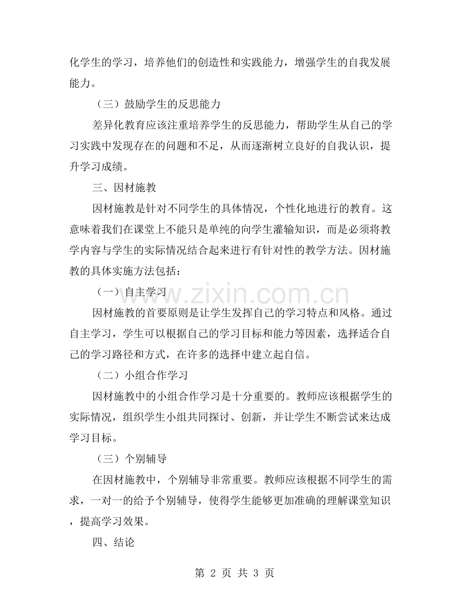 四年级教学工作总结：差异化教育-因材施教.doc_第2页