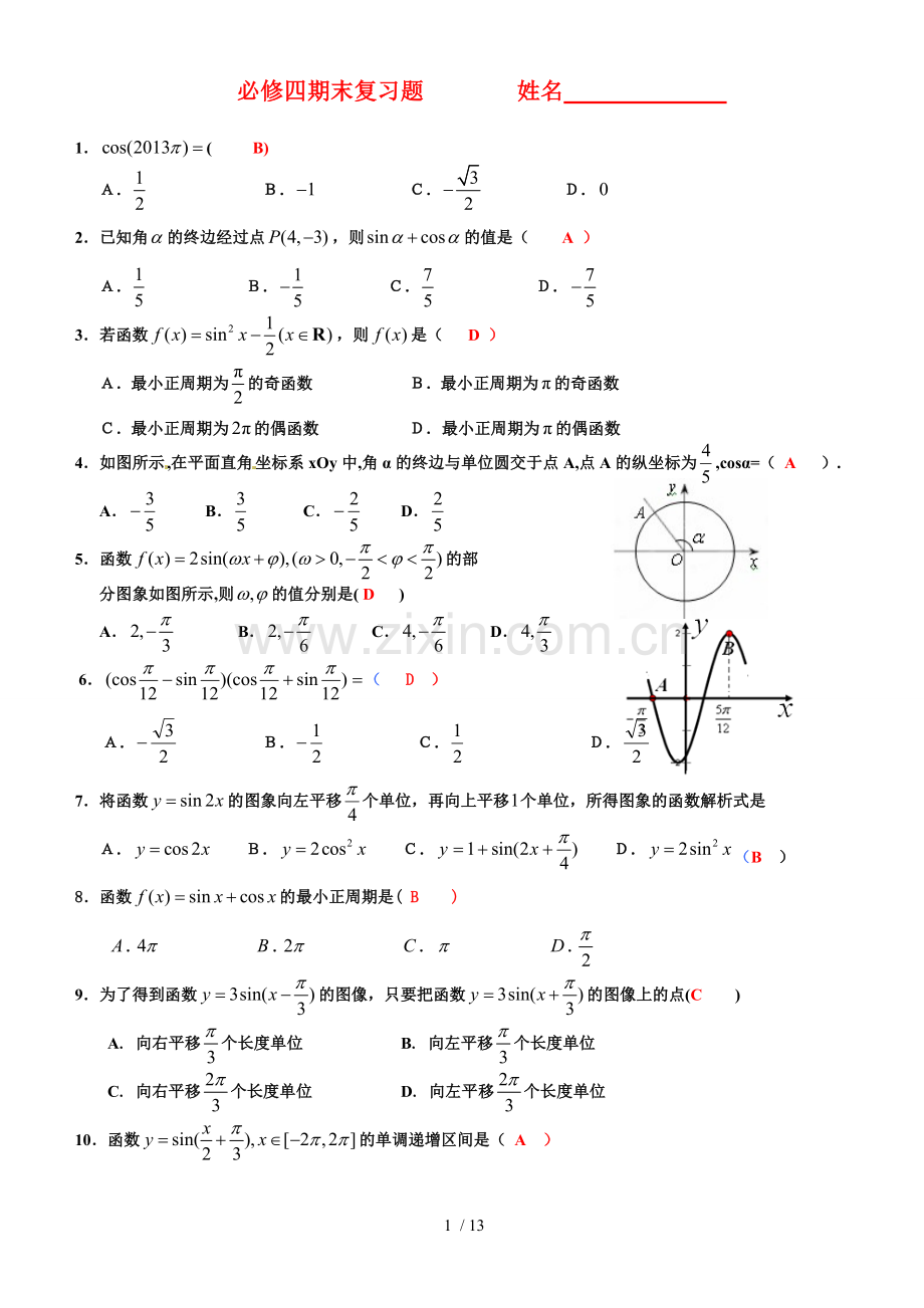 必修四期末复习题(含参考答案).doc_第1页