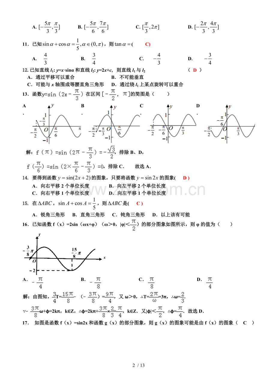 必修四期末复习题(含参考答案).doc_第2页