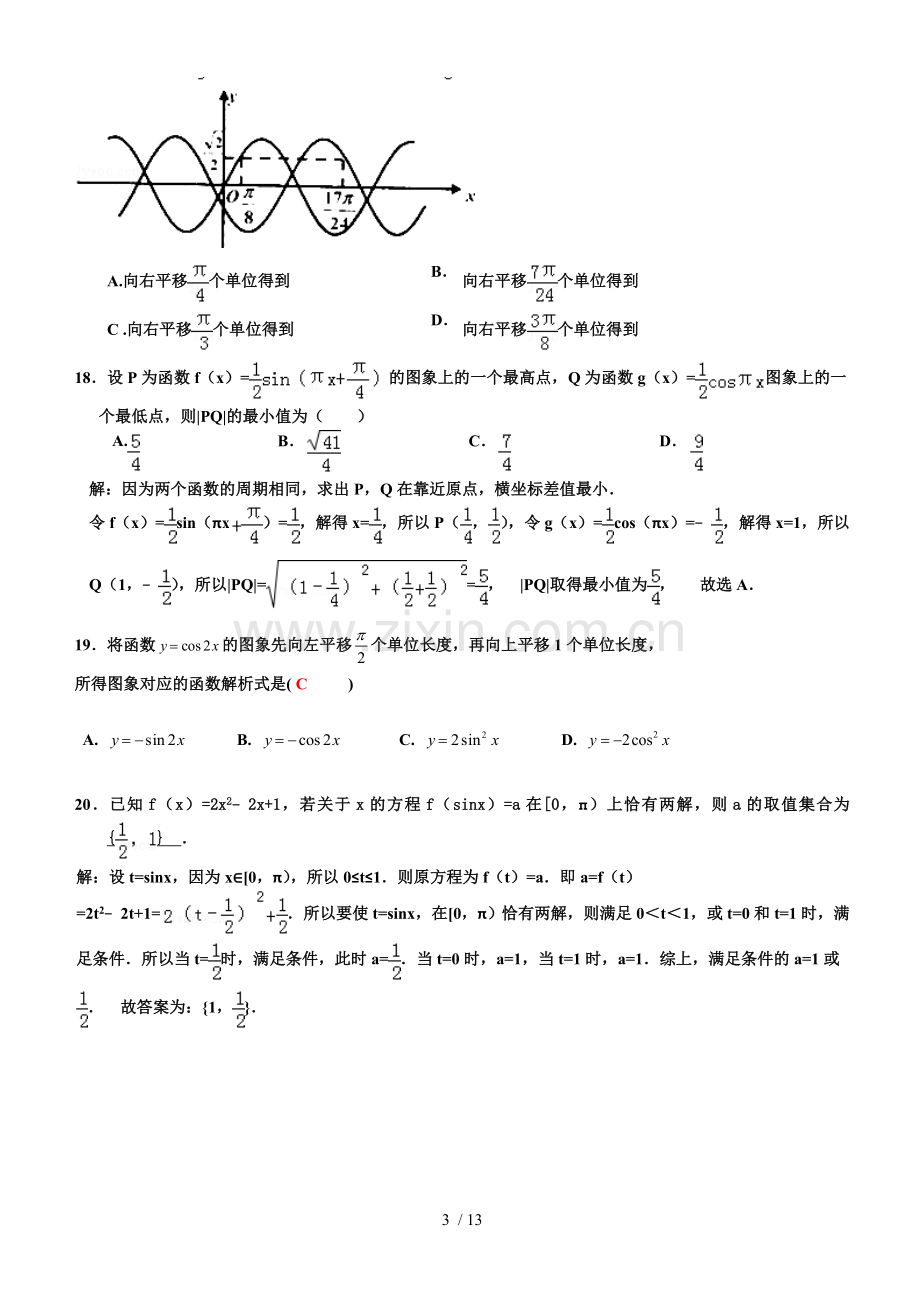 必修四期末复习题(含参考答案).doc_第3页