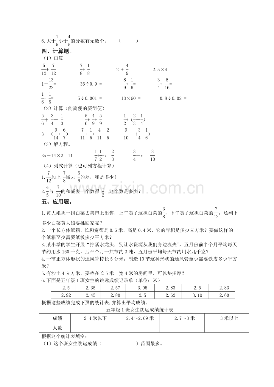 天津市宁河县数学下册总复习练习.doc_第2页