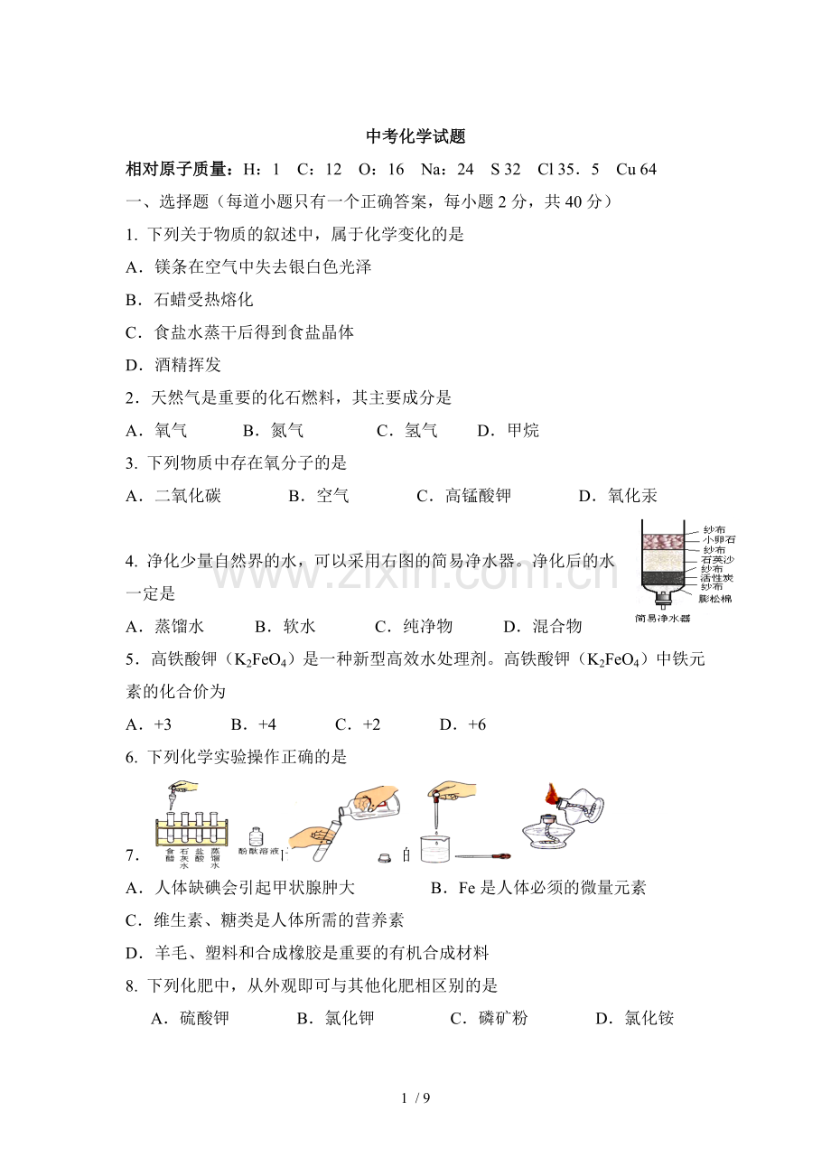 中考化学试题及标准答案.doc_第1页