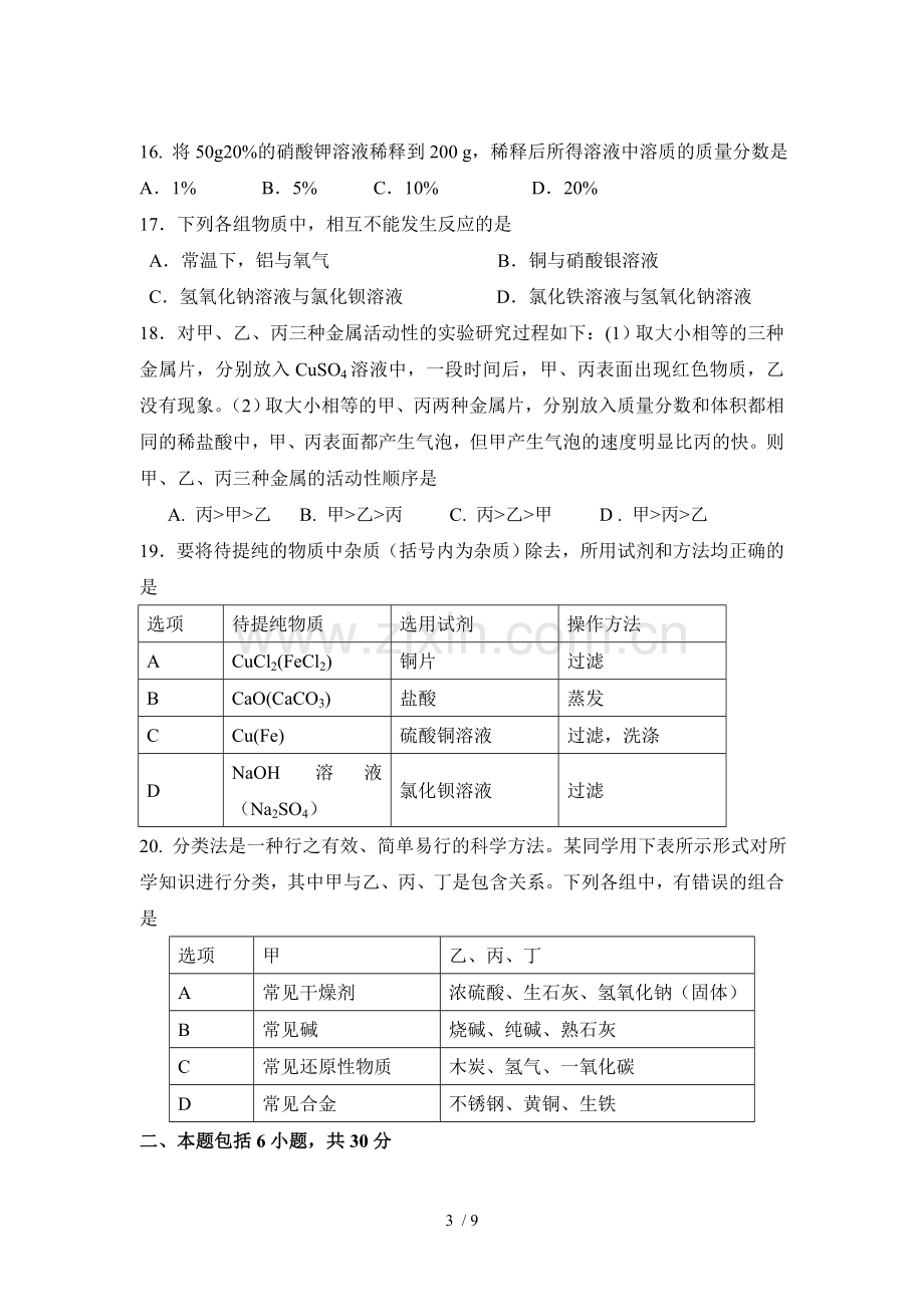 中考化学试题及标准答案.doc_第3页