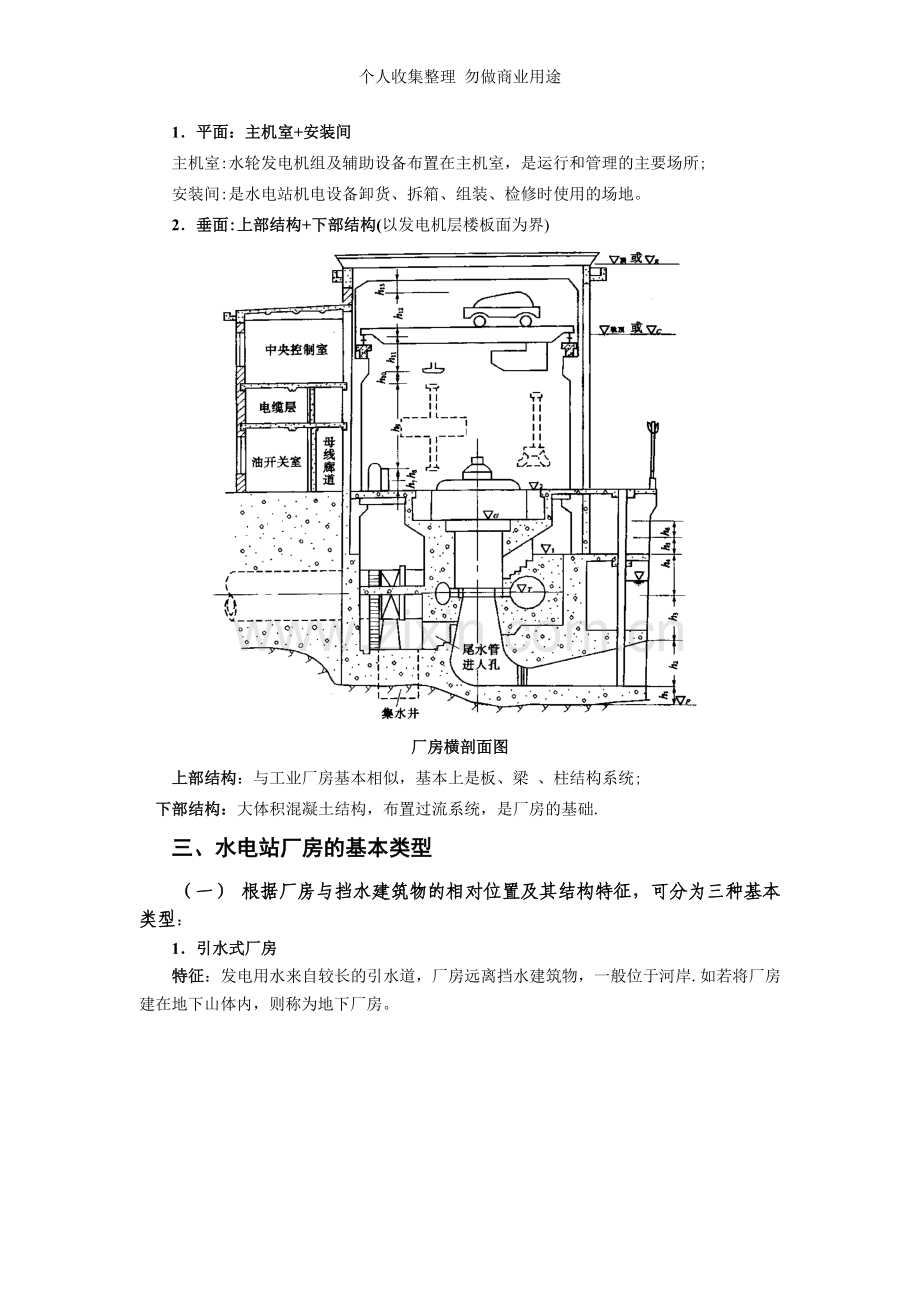 第十一章水电站厂房设计.doc_第3页