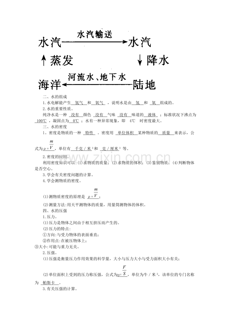 八上科学试卷讲解.doc_第2页