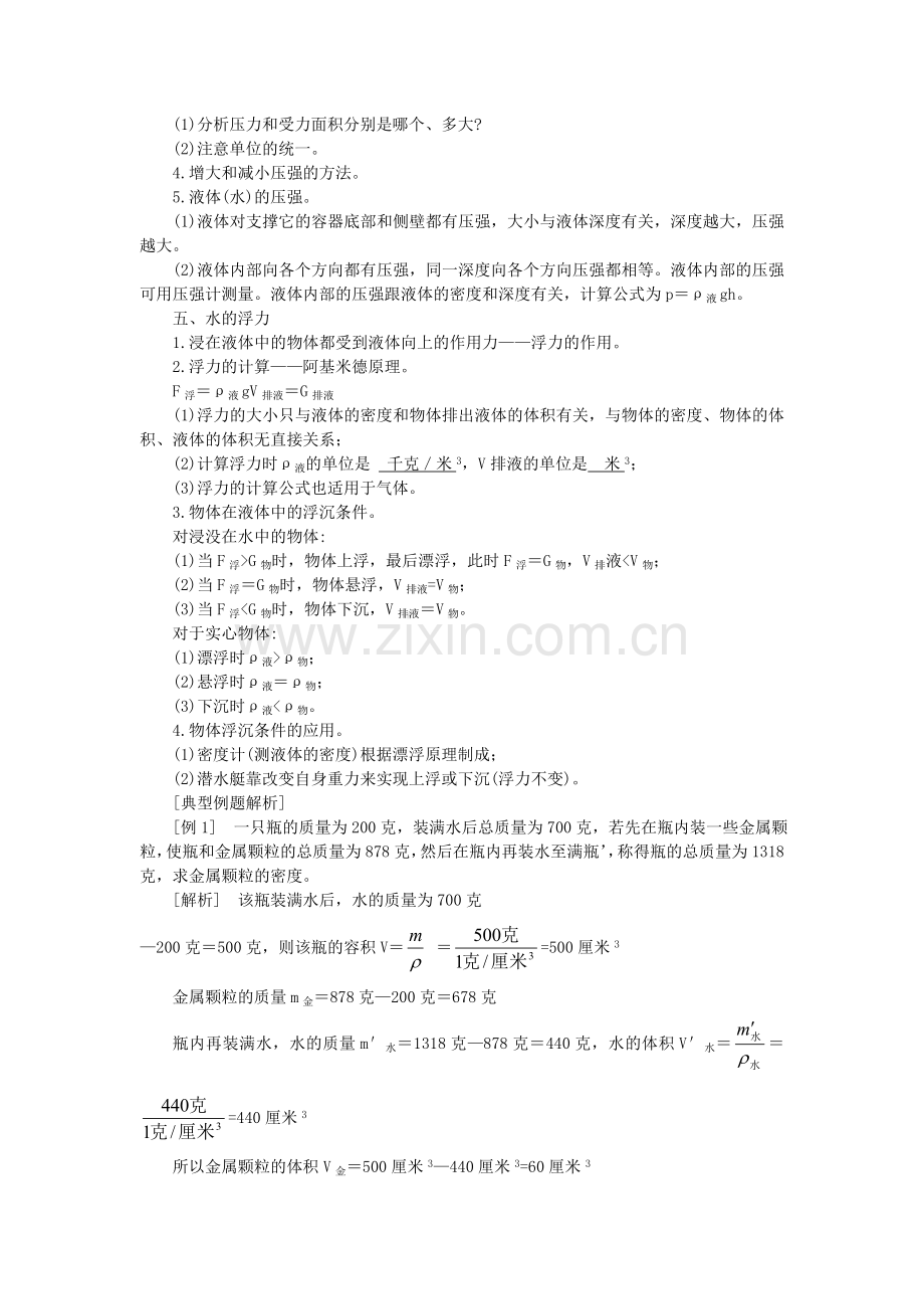 八上科学试卷讲解.doc_第3页