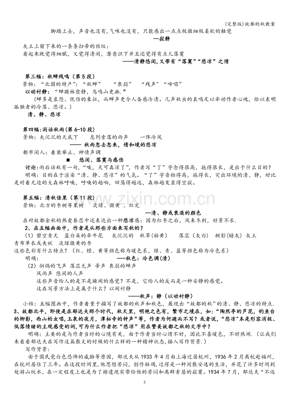 故都的秋教案.doc_第3页