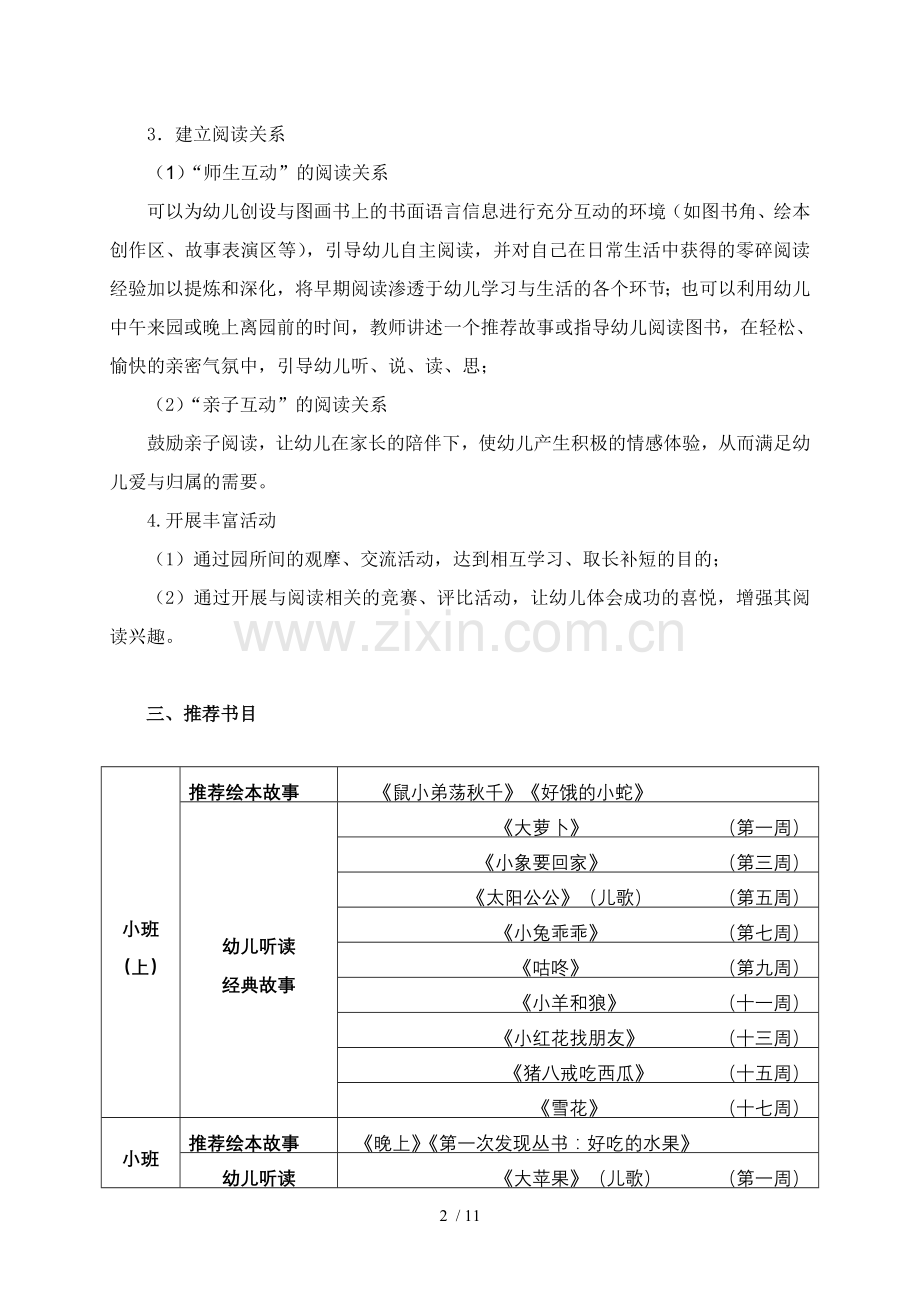 幼儿园阅读活动技术方案.doc_第2页