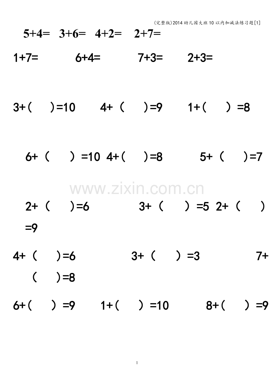 2014幼儿园大班10以内加减法练习题[1].doc_第1页