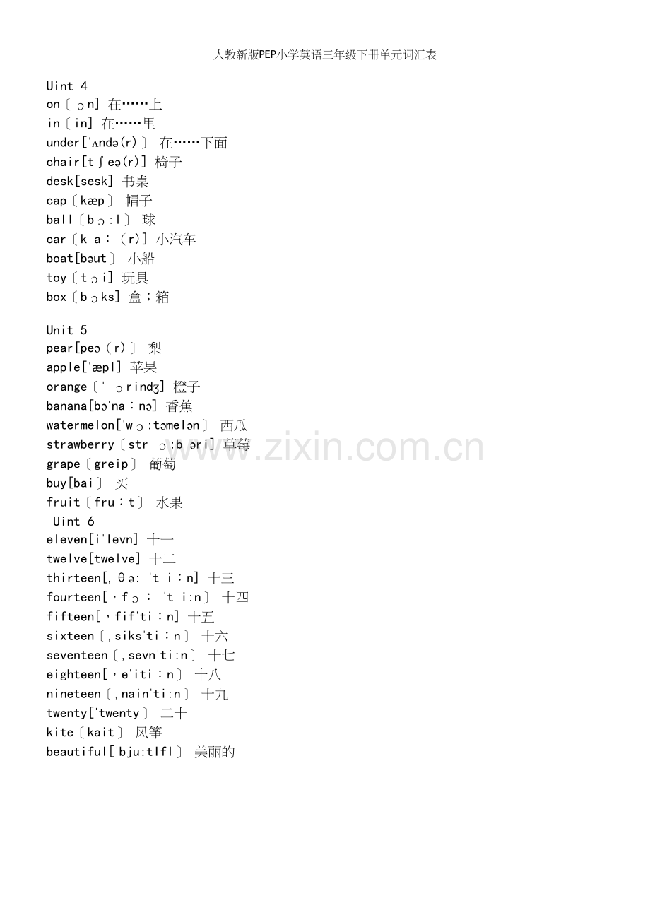 人教新版PEP小学英语三年级下册单元词汇表.docx_第3页